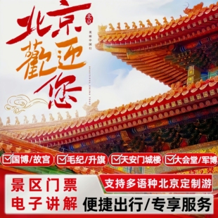 含入内 国家博物馆/城楼/故宫/大会堂/升旗/纪念堂/军博 高出率