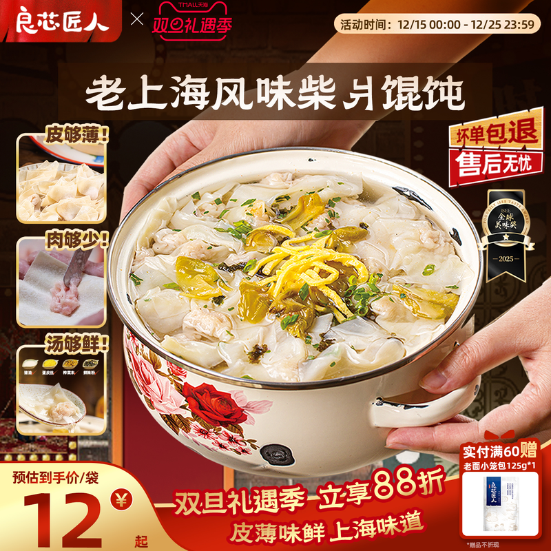 良芯匠人柴爿小馄饨抄手泡泡馄饨海鲜酸菜水饺自带汤底速食半成品