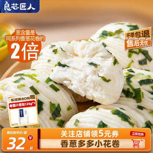 香葱小花卷早餐半成品良芯匠人