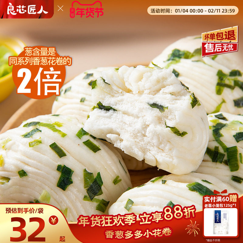 良芯匠人花卷葱多多花卷馒头主食早餐半成品馒头速食半成品包邮,粮油调味/速食/干货/烘焙,油条/春卷,淘宝优惠券,粉丝福利购,淘宝优惠卷