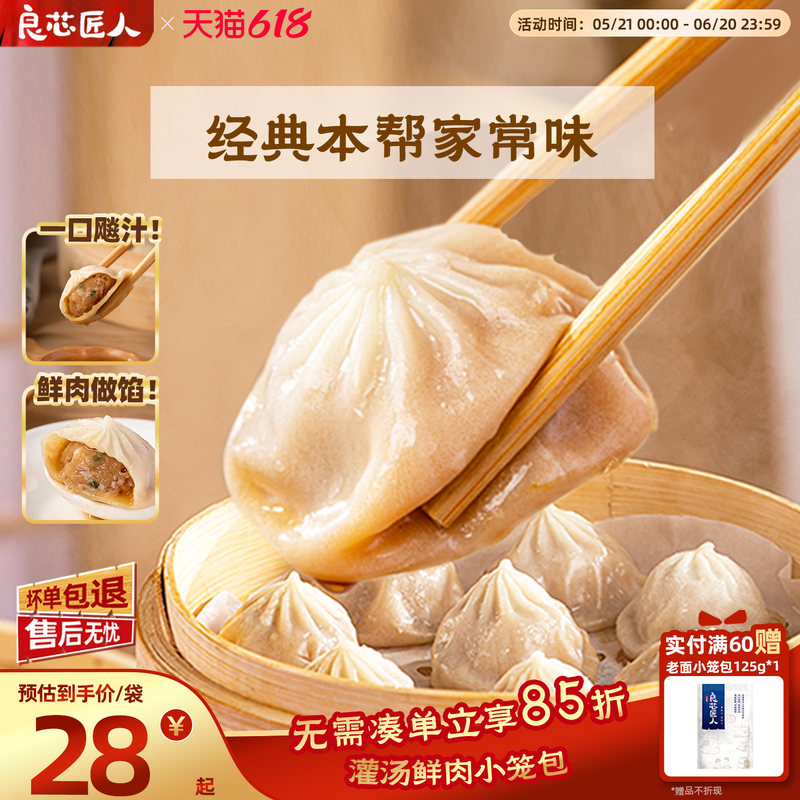 良芯匠人鲜肉薄皮灌汤小笼包早餐速食江南风味早餐半成品无需解冻