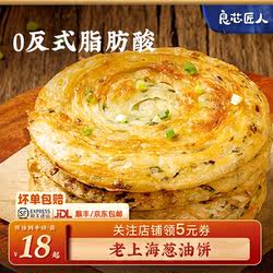 良芯匠人老上海葱油饼手抓饼煎饼鸡蛋灌饼速食早餐半成品500g/袋