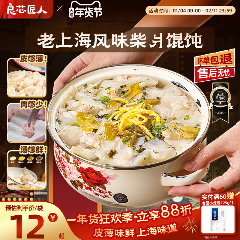 良芯匠人上海风味柴爿小馄饨马蹄鲜肉馄饨早饭营养早餐速食半成品,粮油调味/速食/干货/烘焙,馄饨/抄手/云吞/肉燕,淘宝优惠券,粉丝福利购,淘宝优惠卷