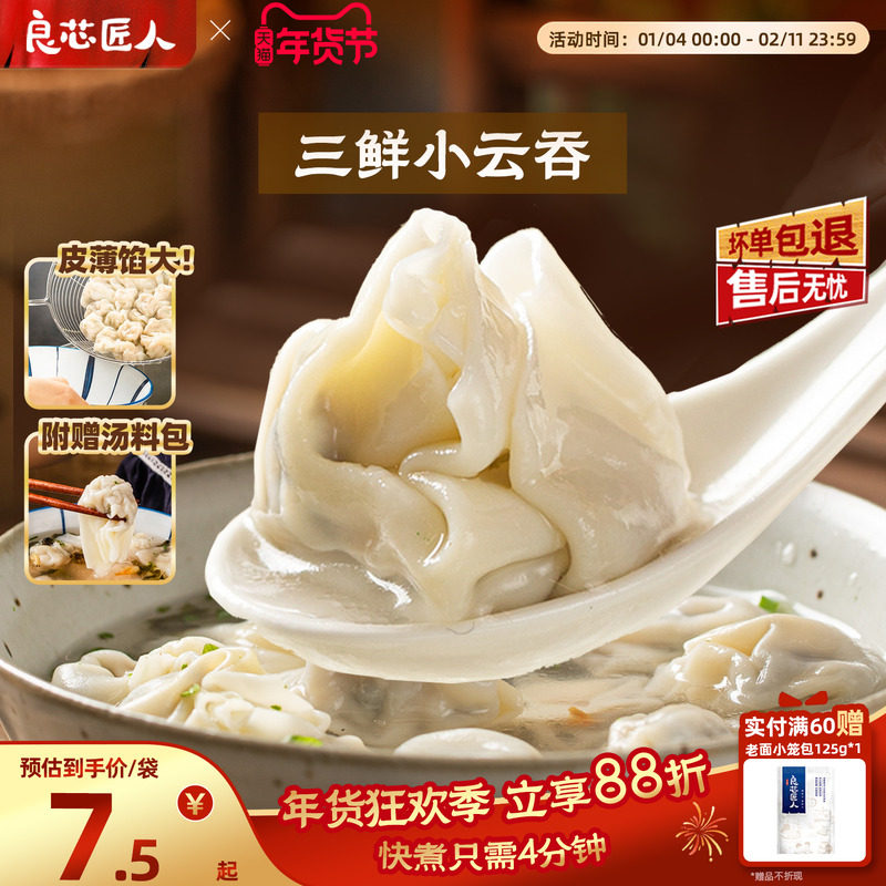 良芯匠人三鲜小云吞小馄饨饺子营养早餐半成品速冻食品速食包邮,粮油调味/速食/干货/烘焙,馄饨/抄手/云吞/肉燕,淘宝优惠券,粉丝福利购,淘宝优惠卷