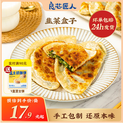 馅饼煎饼韭菜盒子儿童早餐