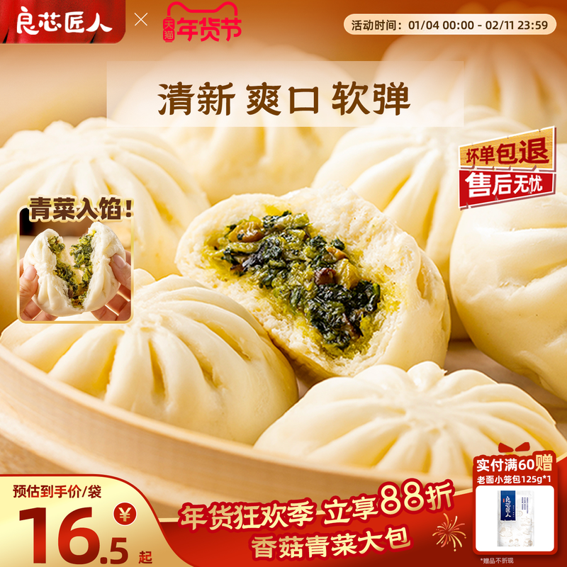 良芯匠人香菇青菜包蔬菜营养健康早餐半成品速食包点加热即食包邮,粮油调味/速食/干货/烘焙,包点,淘宝优惠券,粉丝福利购,淘宝优惠卷