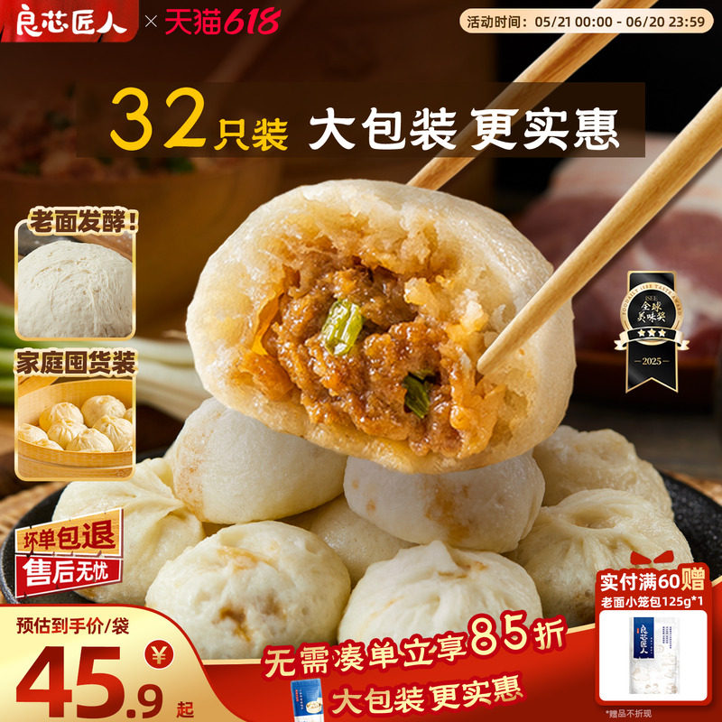 良芯匠人老面小笼包猪肉梅干菜榨菜酱肉黑猪肉小笼包早餐半成品
