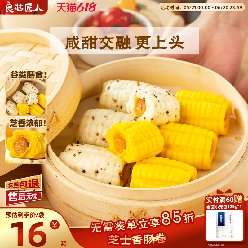 良芯匠人牛乳双拼杂粮芝士香肠卷肠仔包花卷馒头营养速食儿童早餐