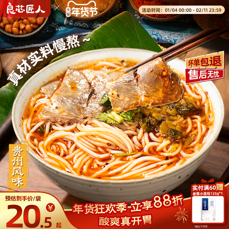 良芯匠人贵州花溪牛肉米粉米线贵州米粉速食半成品加热即食包邮,粮油调味/速食/干货/烘焙,方便米线/米粉,淘宝优惠券,粉丝福利购,淘宝优惠卷