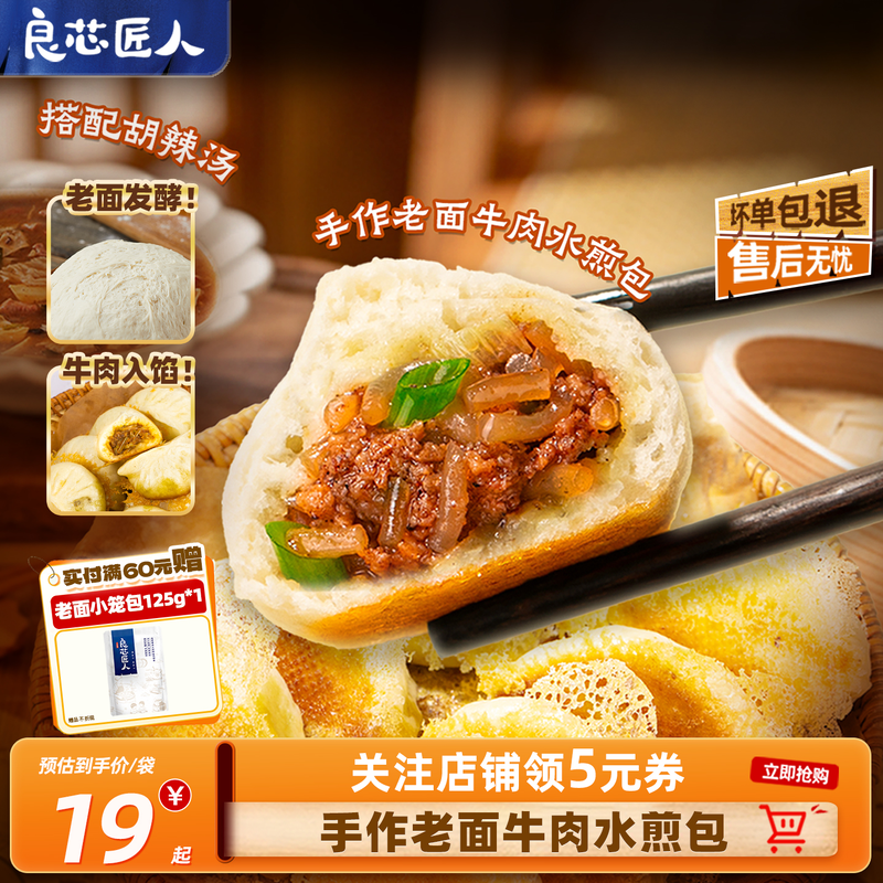 牛肉粉丝水煎包，老家风味~