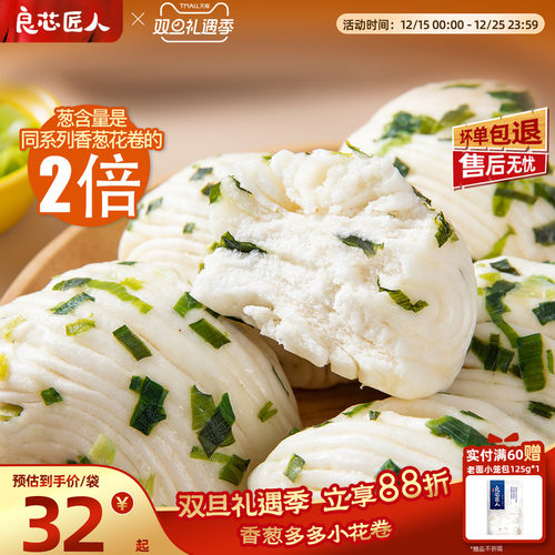 香葱小花卷早餐半成品良芯匠人