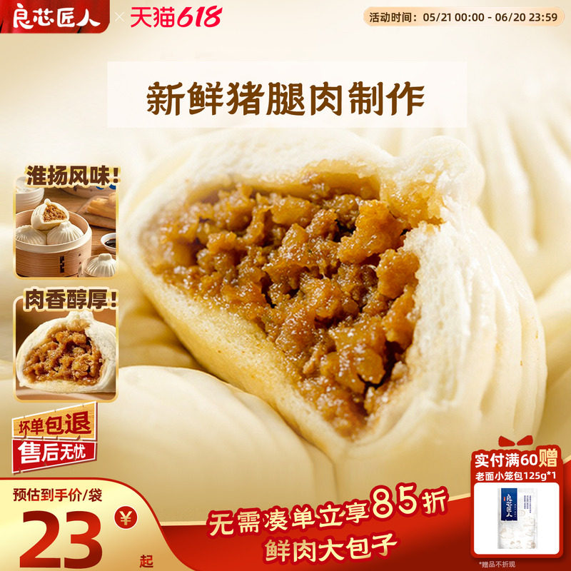 良芯匠人鲜肉大包子江南肉包子营养早餐半成品速食800g/袋/10个