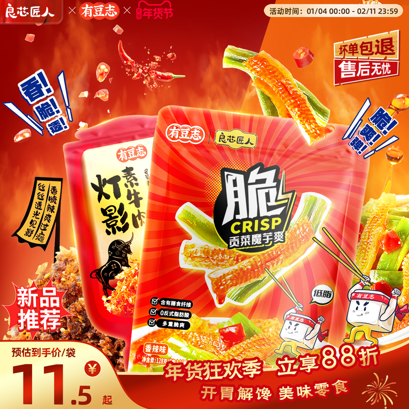 良芯匠人有豆志联名灯影素牛肉辣条零食巴蜀风味香辣素牛肉豆皮