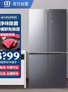 美的冰箱461十字四门净味冰箱家用大容量风冷无霜BCD-460WSGPM(E)