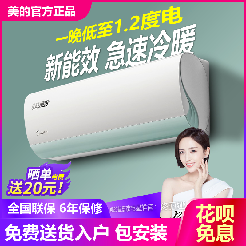 新能效1.5匹Midea/美的挂机