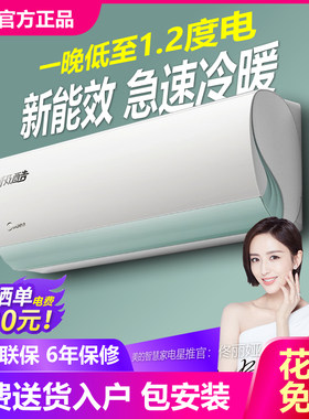 新能效1.5匹Midea/美的挂机