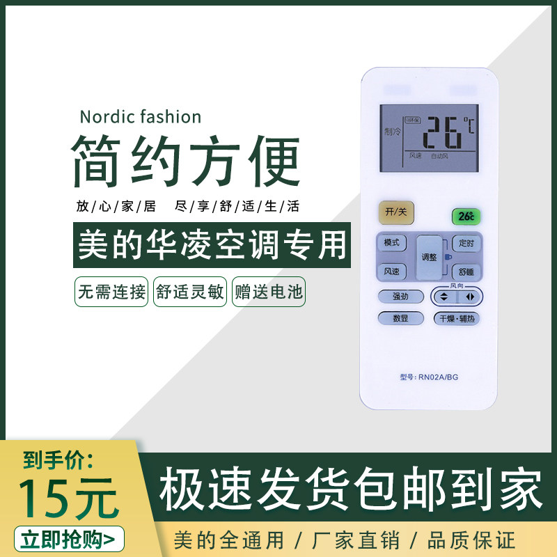 适用美的华凌空调遥控器通用款全部挂机变频制器原装版摇控板