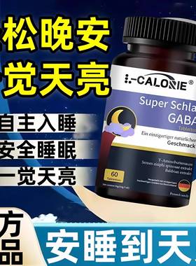 德国文卡睡眠片Winc灵芝安氨基丁酸褪黑普遍难以入睡重度SK