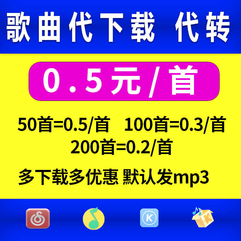 付费歌曲人工找歌下载MP3代下载高品质歌曲FLAC车载DJ音乐转格式 乐器/吉他/钢琴/配件 软音源 原图主图