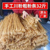 厂家直销火锅粉粗粉条32斤酸辣粉批发干粉麻辣烫冒菜开店商用川粉