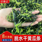 四川特产 脆皮干黄瓜条8斤一箱餐饮商用食材黄瓜脱水晒干菜凉拌菜