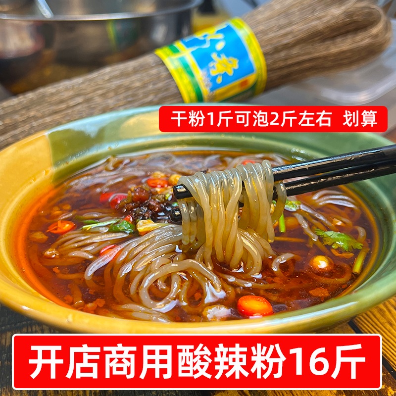 开店商用酸辣粉500g*16斤四川细粉条泡发干货粉丝餐饮煮火锅食材,粮油调味/速食/干货/烘焙,干货粉条粉丝/蕨根粉/苕皮,淘宝优惠券,粉丝福利购,淘宝优惠卷