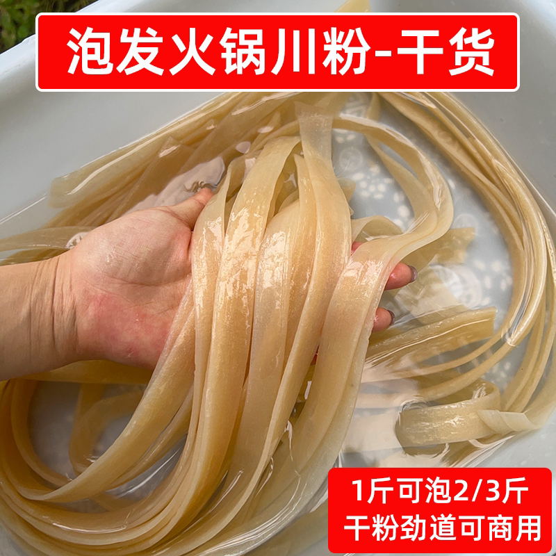 四川火锅大宽粉8斤商用干货中宽酸辣粉粗粉餐饮开店专用手工干粉