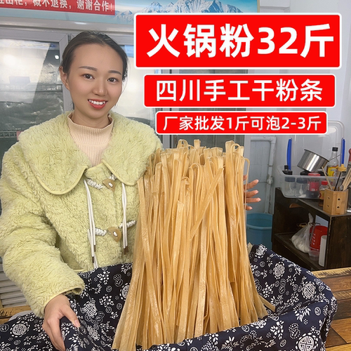 四川厂家批发识蜀记火锅宽粉32斤净重干货手工宽粉条餐饮商用川粉