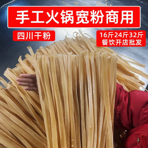 四川源头厂家火锅宽粉商用16斤24斤32斤手工干粉条餐饮店拿货批发