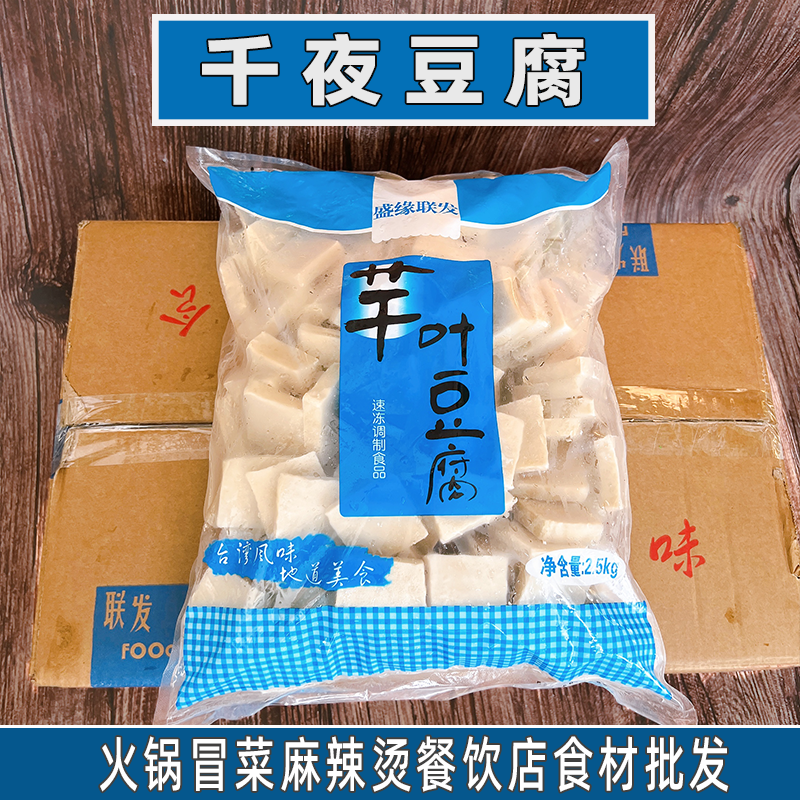联发千页冻豆腐商用千夜豆腐2500g*4袋冒菜卤菜凉拌餐饮小吃食材