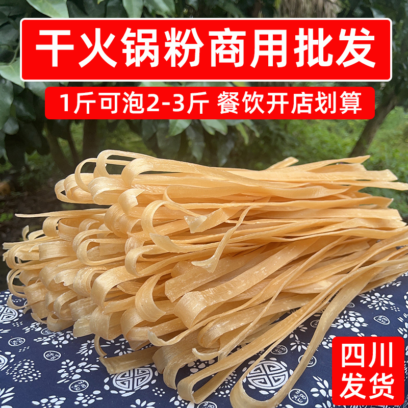 厂家直销宽粉条16斤24斤川粉商用批发干火锅粉餐饮开店专用干粉条,粮油调味/速食/干货/烘焙,干货粉条粉丝/蕨根粉/苕皮,淘宝优惠券,粉丝福利购,淘宝优惠卷