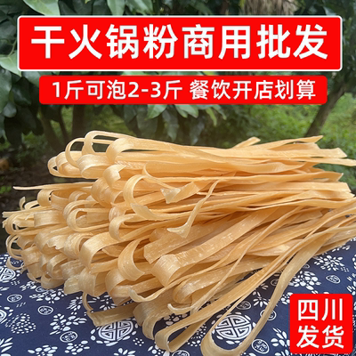 厂家直销宽粉条16斤24斤川粉商用批发干火锅粉餐饮开店专用干粉条