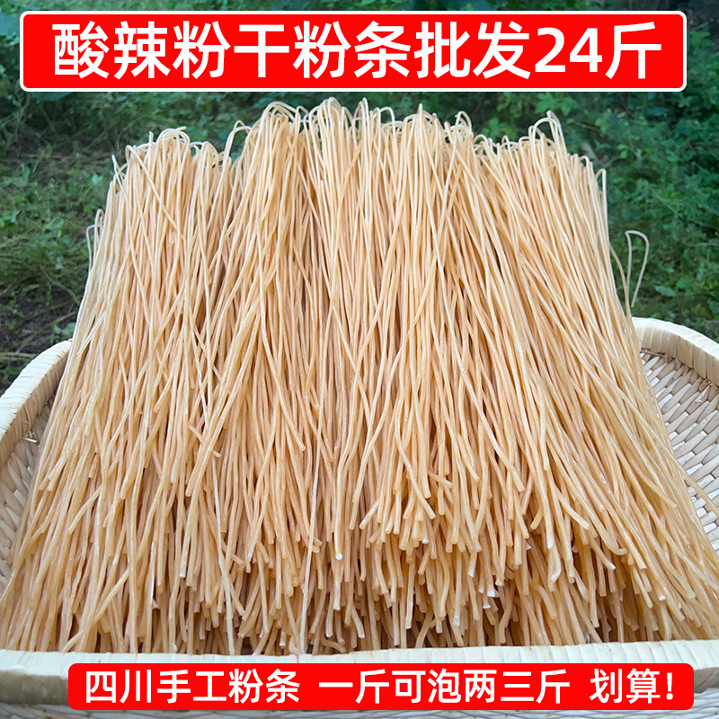 识蜀记酸辣粉干粉条批发24斤手工粗粉四川火锅宽粉商用麻辣烫食材