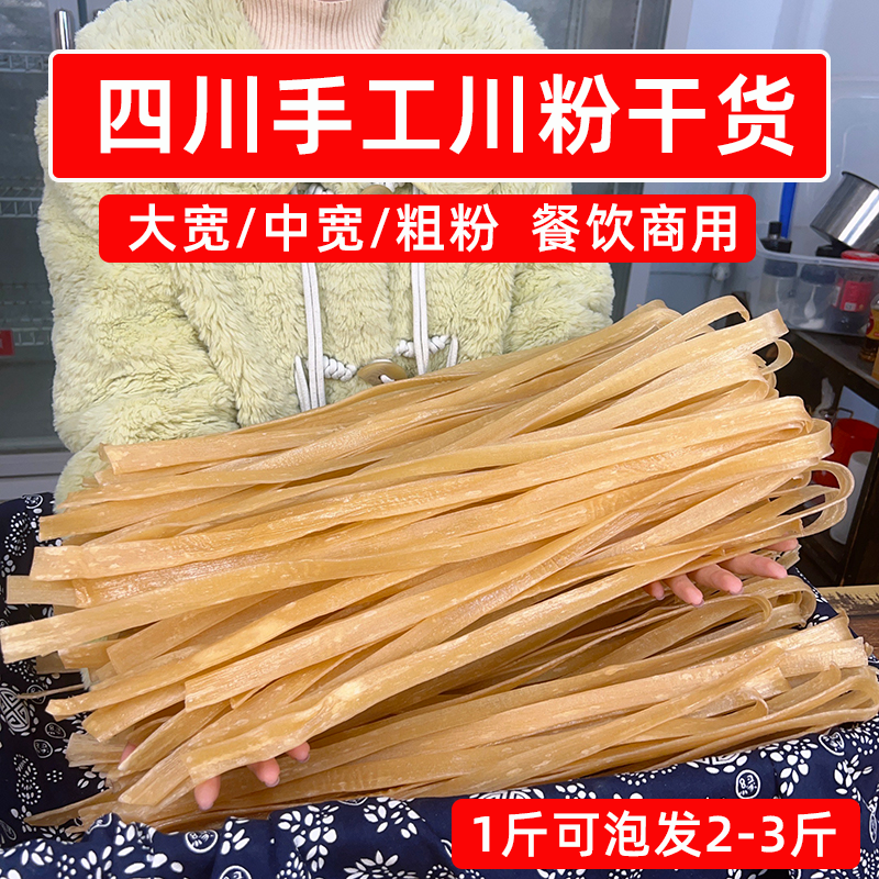 厂家批发 四川火锅大宽粉8斤16斤24斤32斤中宽酸辣粉餐饮商用干货,粮油调味/速食/干货/烘焙,干货粉条粉丝/蕨根粉/苕皮,淘宝优惠券,粉丝福利购,淘宝优惠卷