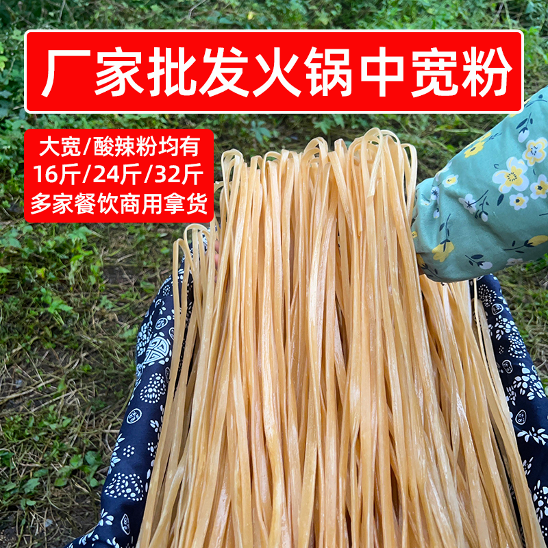 厂家批发火锅中宽粉16斤24斤32斤宽粉条干粉商用手工川粉餐饮食材,粮油调味/速食/干货/烘焙,干货粉条粉丝/蕨根粉/苕皮,淘宝优惠券,粉丝福利购,淘宝优惠卷