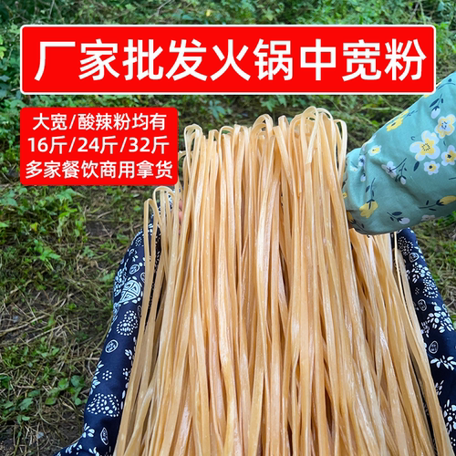 厂家批发火锅中宽粉16斤24斤32斤宽粉条干粉商用手工川粉餐饮食材