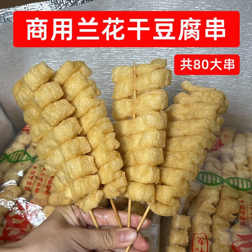 豆腐串兰花干豆排关东煮食材商用