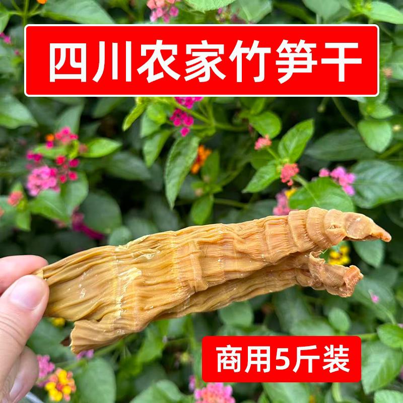 四川农家竹笋干5斤脱水高山竹笋