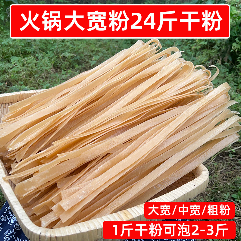 识蜀记火锅大宽粉24斤手工宽粉条四川酸辣粉餐饮开店专用川粉干货,粮油调味/速食/干货/烘焙,干货粉条粉丝/蕨根粉/苕皮,淘宝优惠券,粉丝福利购,淘宝优惠卷