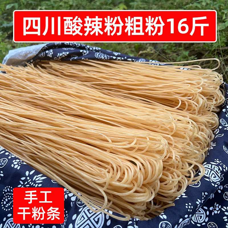 厂家批发四川酸辣粉粗粉16斤细粉干货粗粉火锅川粉商用麻辣烫食材
