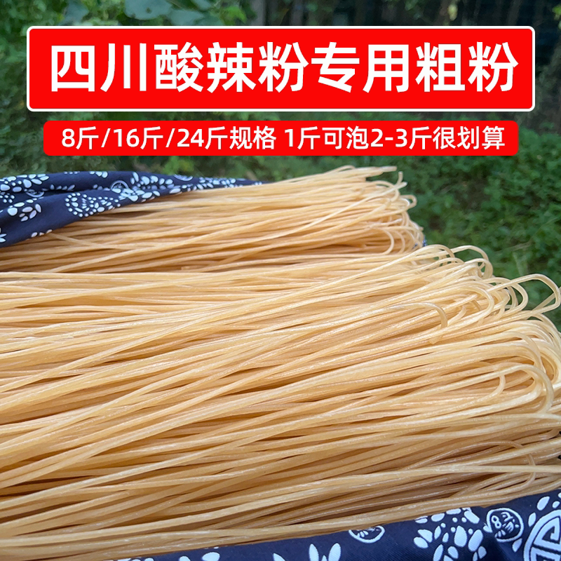 四川酸辣粉专用粗粉8斤16斤24斤干粉条手工火锅宽粉冒菜商用食材
