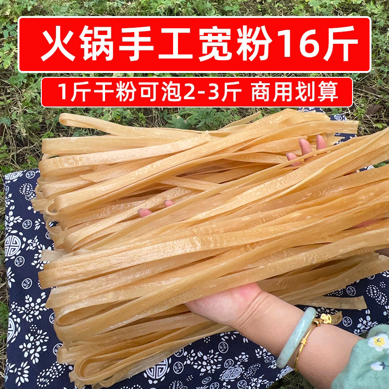 识蜀记火锅手工宽粉16斤冒菜麻辣烫专用川粉餐饮商用批发四川干货