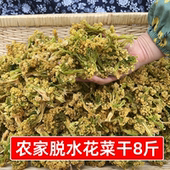 四川农家脱水花菜干8斤商用干花菜一整箱脱水花椰菜火锅卤菜干货