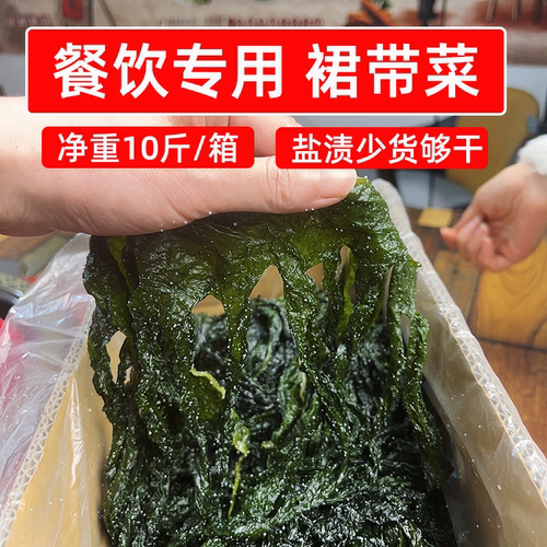 餐饮专用裙带菜10斤泡发非纯干货整箱盐渍嫩芽海带苗商用火锅食材