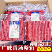 识蜀记广式 甜香肠四川商用小腊肠火锅烧烤食材一箱香肠500g 20袋