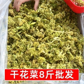 四川干花菜8斤批发花菜干农家自晒花椰菜凉菜火锅麻辣烫商用干货