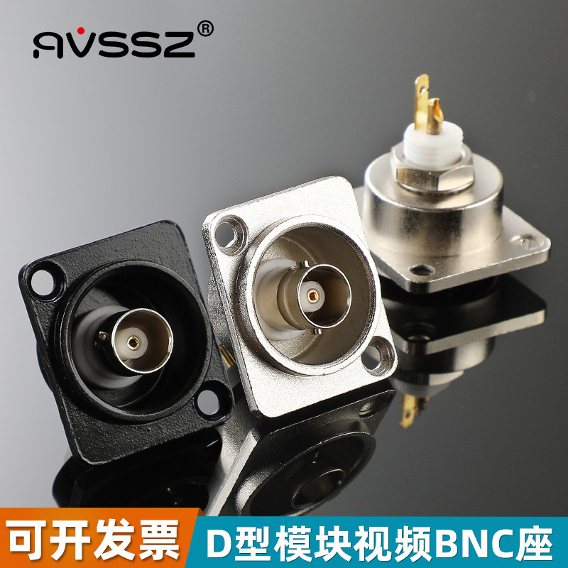 AVSSZ焊接式BNC母座75欧D型模块视频Q9双通SDI母对母86面板带固定