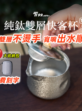 户外纯钛泡茶器露营旅行钛茶具套装双层防烫钛快客杯公道杯钛水杯