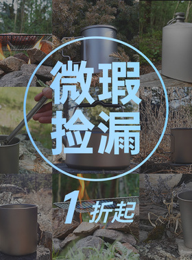 【瑕疵&样品】纯钛茶具户外旅行露营套装煮茶器泡茶器功夫茶具