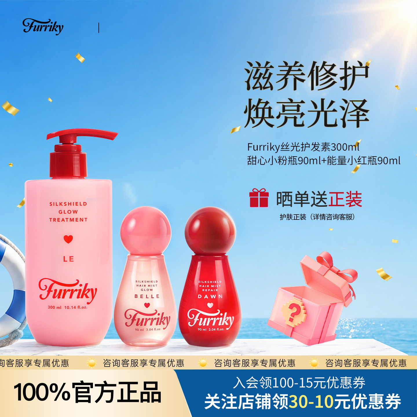 furriky香氛护发喷雾90ml亮泽柔顺修护染烫受损高级沙龙香